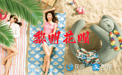 炳烛夜行花呗